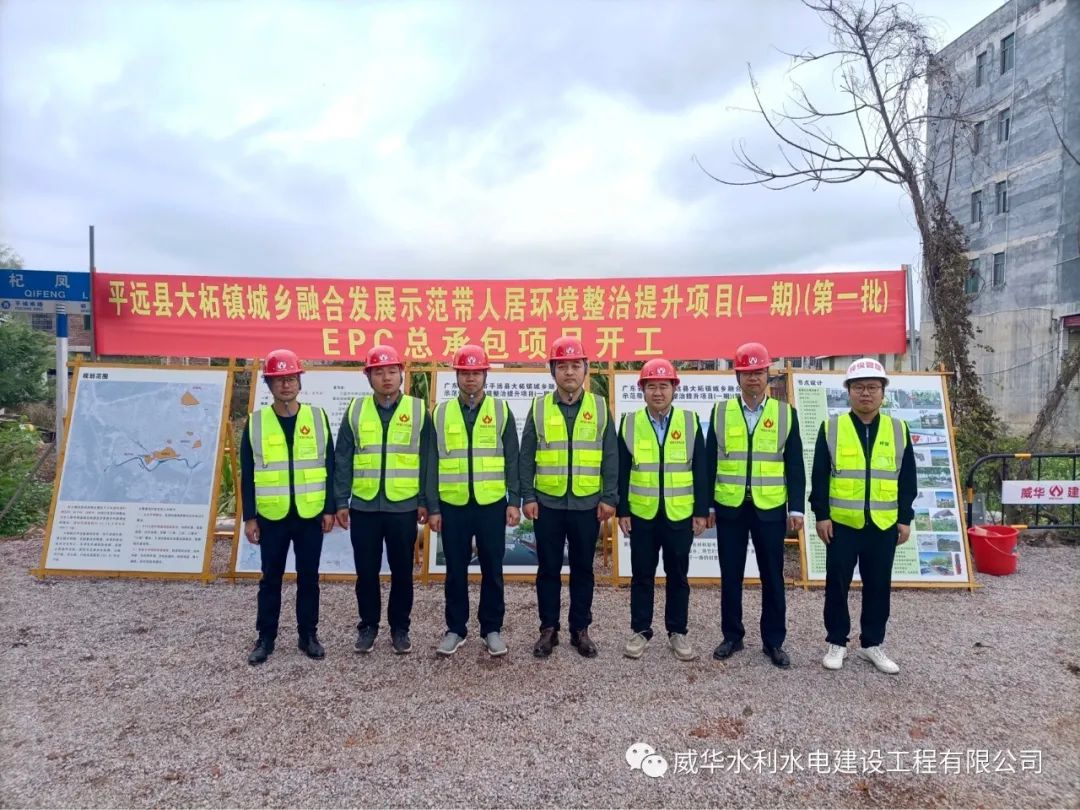 虎力全開，威華建設(shè)又一項目正式開工！