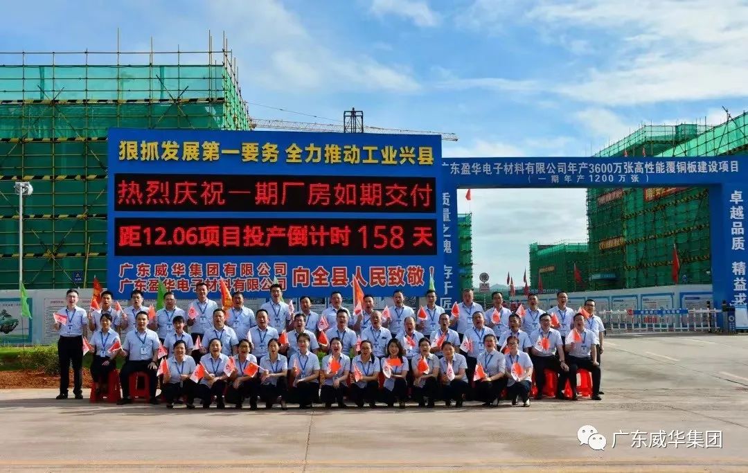 廣東盈華高端銅箔、高性能覆銅板新項目每周動態(tài)！（二十五期）