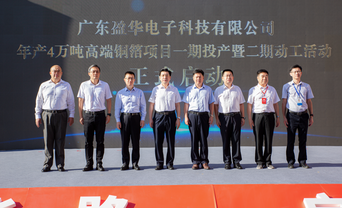 廣東盈華高端銅箔、高性能覆銅板新項目每周動態(tài)?。ㄈ黄冢? /></a>
        
        <div   id=