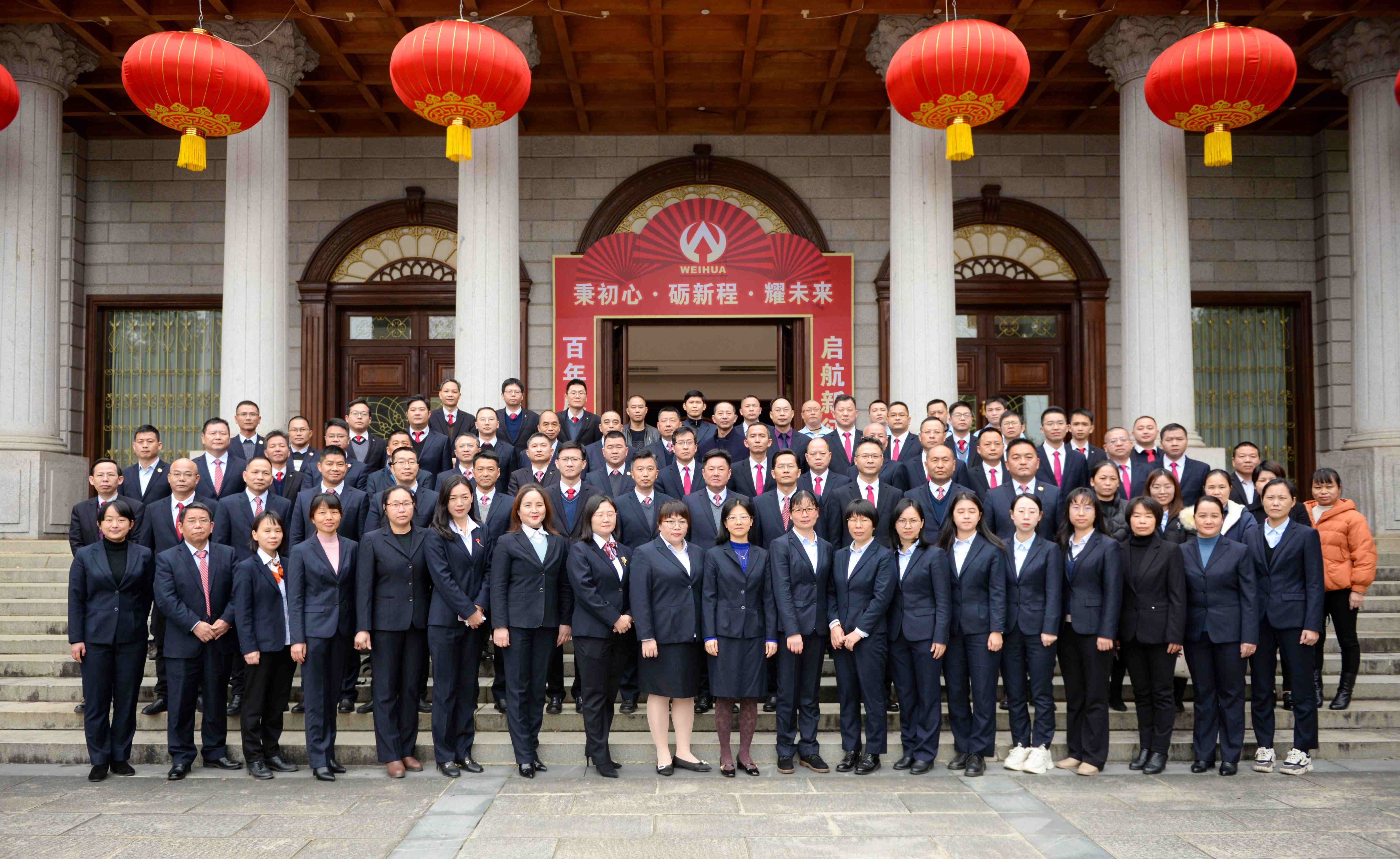 秉初心·礪新程·耀未來(lái)！威華集團(tuán)2023年會(huì)盛典精彩回顧