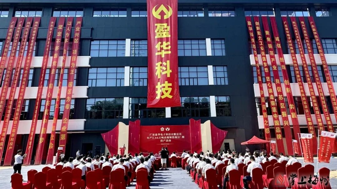 廣東盈華高端銅箔、高性能覆銅板新項(xiàng)目動(dòng)態(tài)報(bào)道！（第13期）