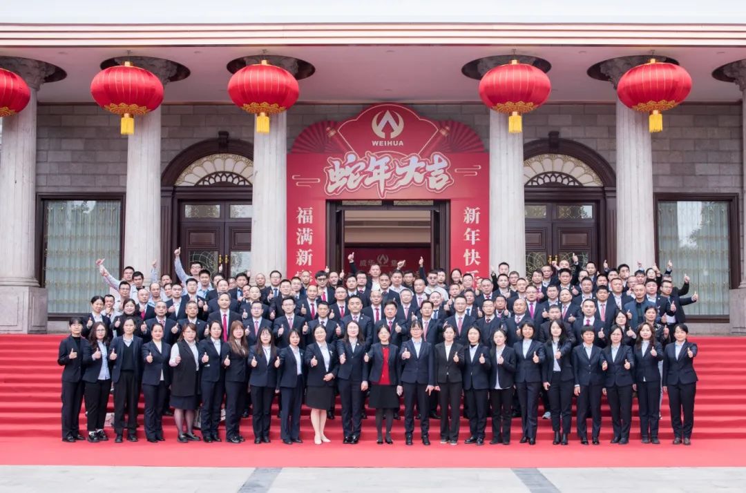 同心致遠(yuǎn) ·?堅(jiān)毅前行 | 威華集團(tuán)2024年度工作總結(jié)表彰大會(huì)暨2025年新春團(tuán)拜會(huì)圓滿舉行！