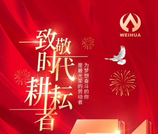 五一勞動(dòng)節(jié)，向勞動(dòng)者致敬！